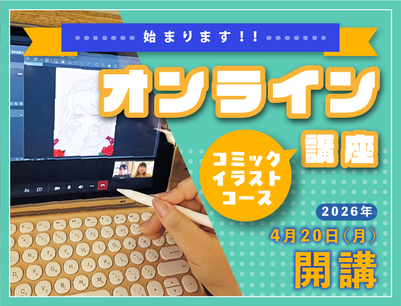 オンライン講座